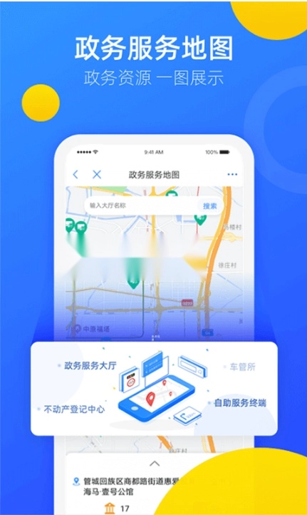 郑好办安装图3