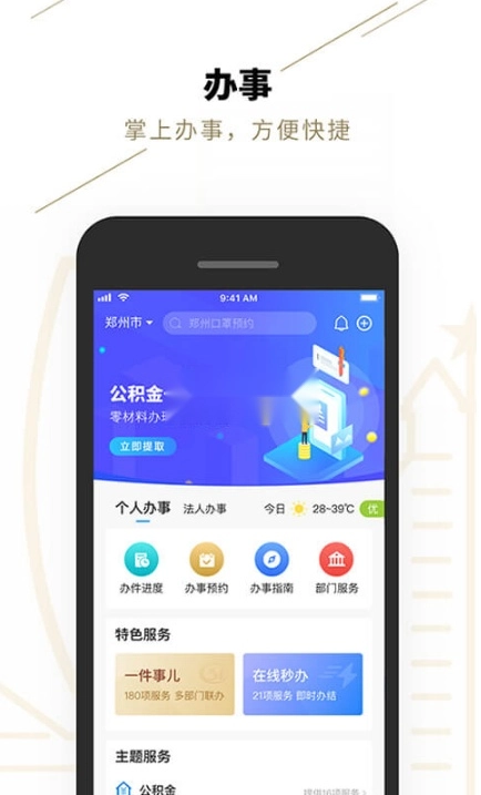 郑好办安装图4