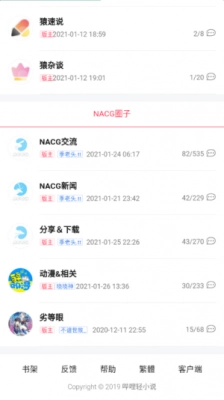 哔哩轻小说手机版图1