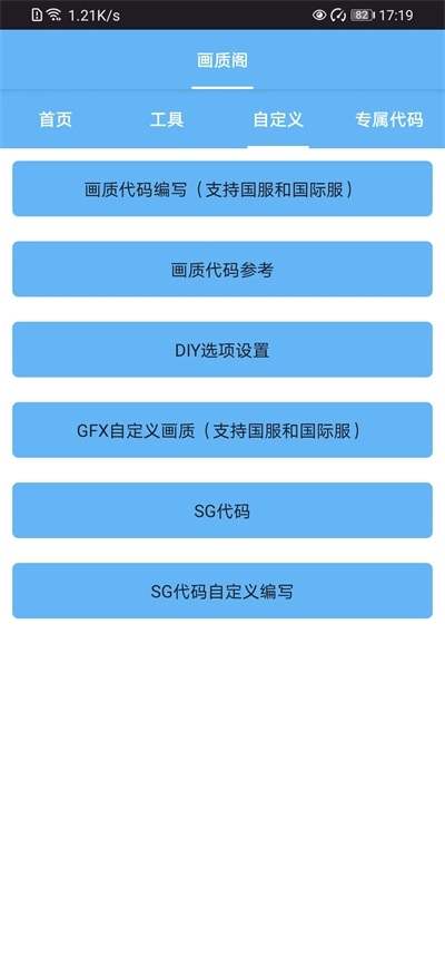 画质阁120帧画质修改器图3