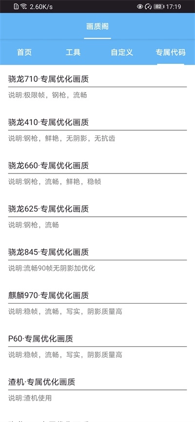 画质阁120帧画质修改器图2