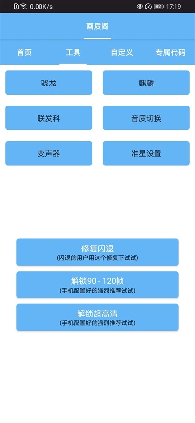 画质阁120帧画质修改器图1