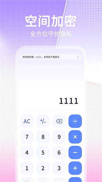 博派应用隐藏大师计算器