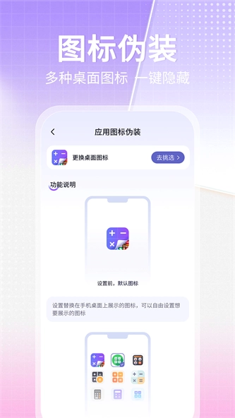 博派应用隐藏大师计算器