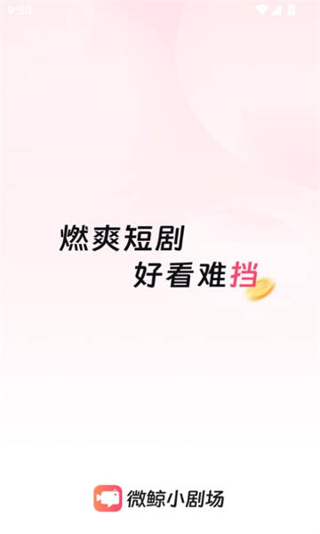 微鲸小剧场最新版图3