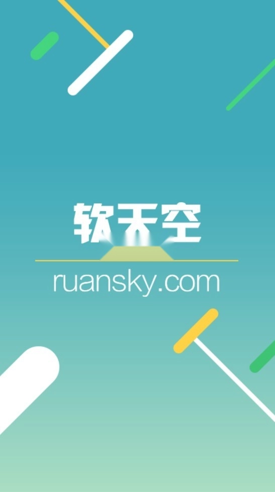 软天空安装图1