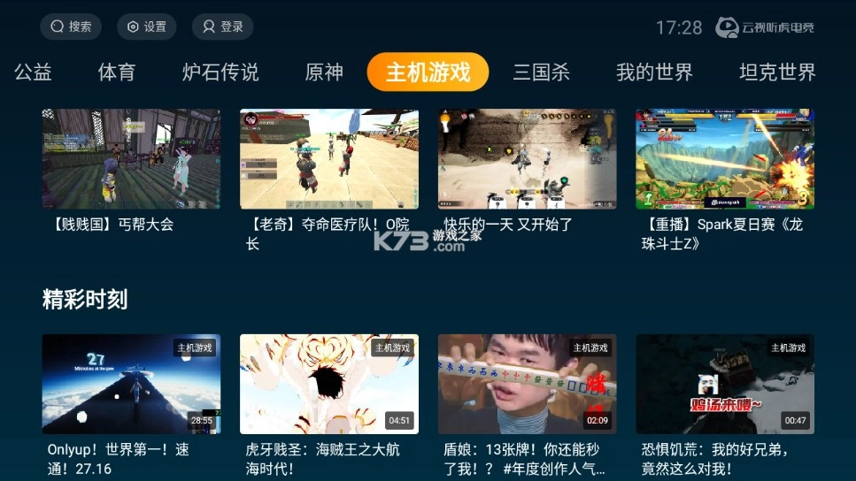 云视听虎电竞最新版图4