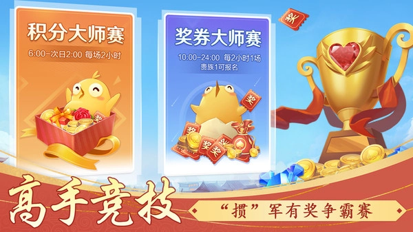 掼蛋免费版下载