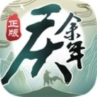 庆余年