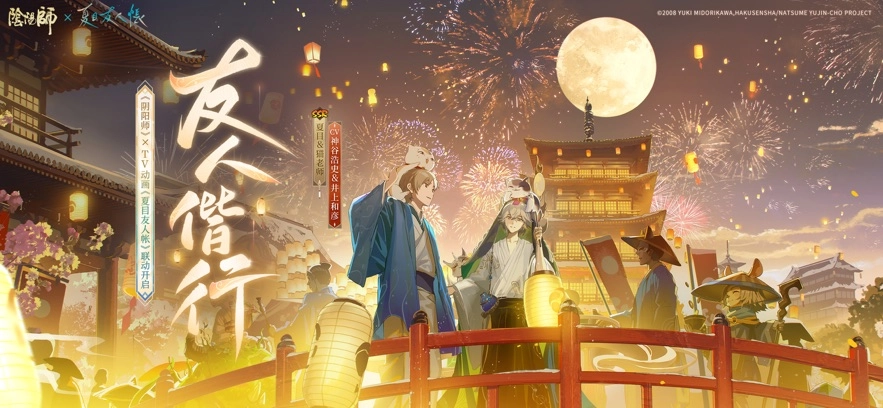 阴阳师图4