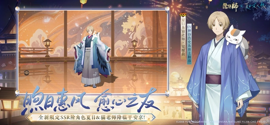 阴阳师图3