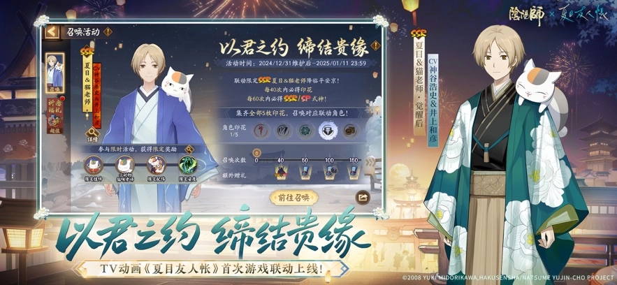 阴阳师图2