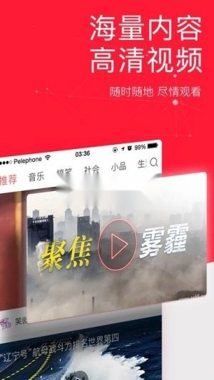 今日头条免费安装图4