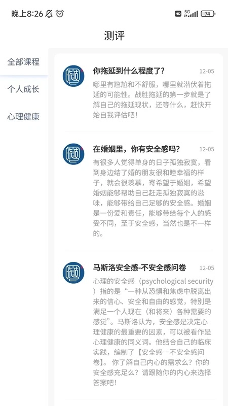 晓波说心理安卓版