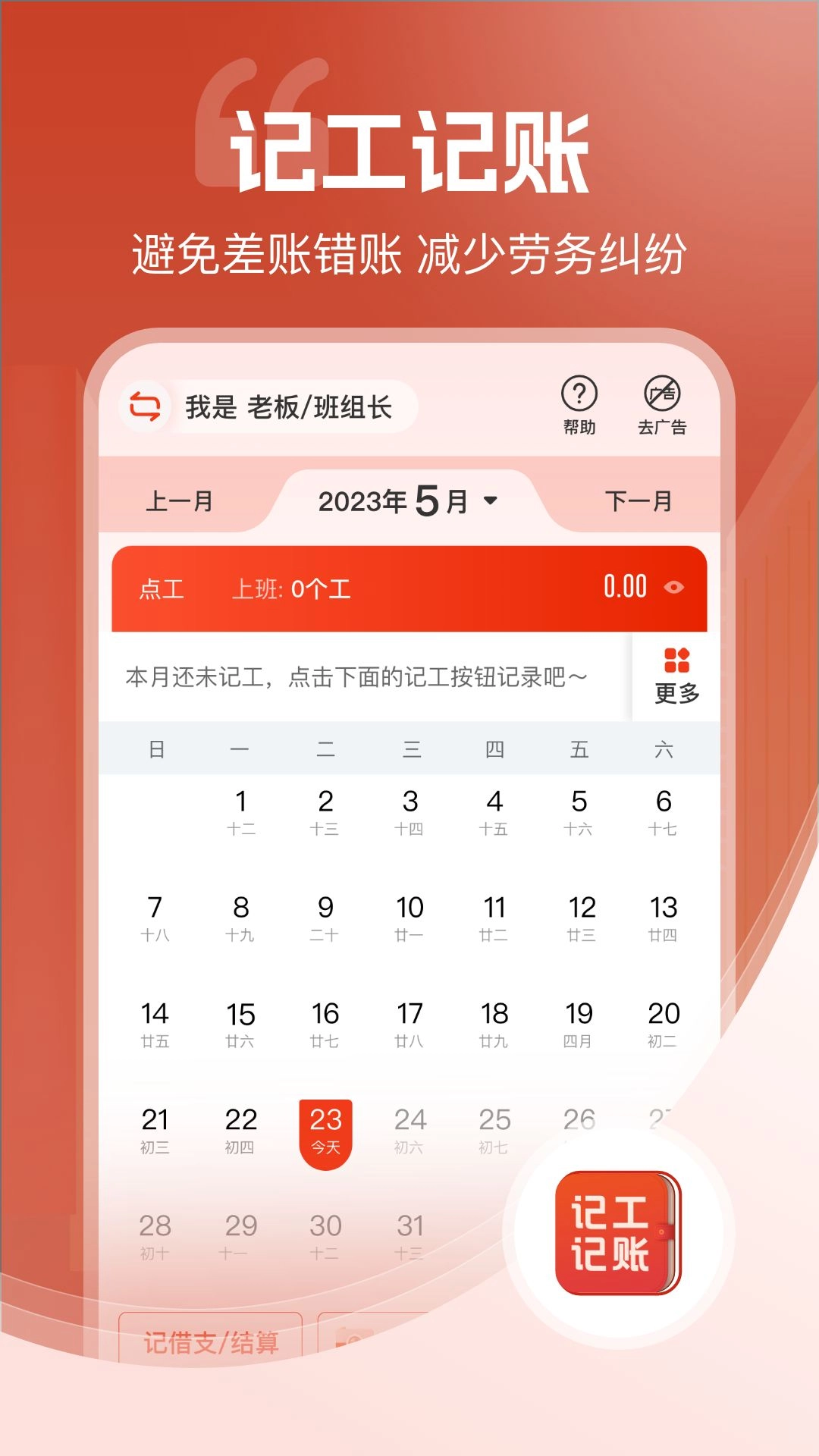 记工记账软件安卓版