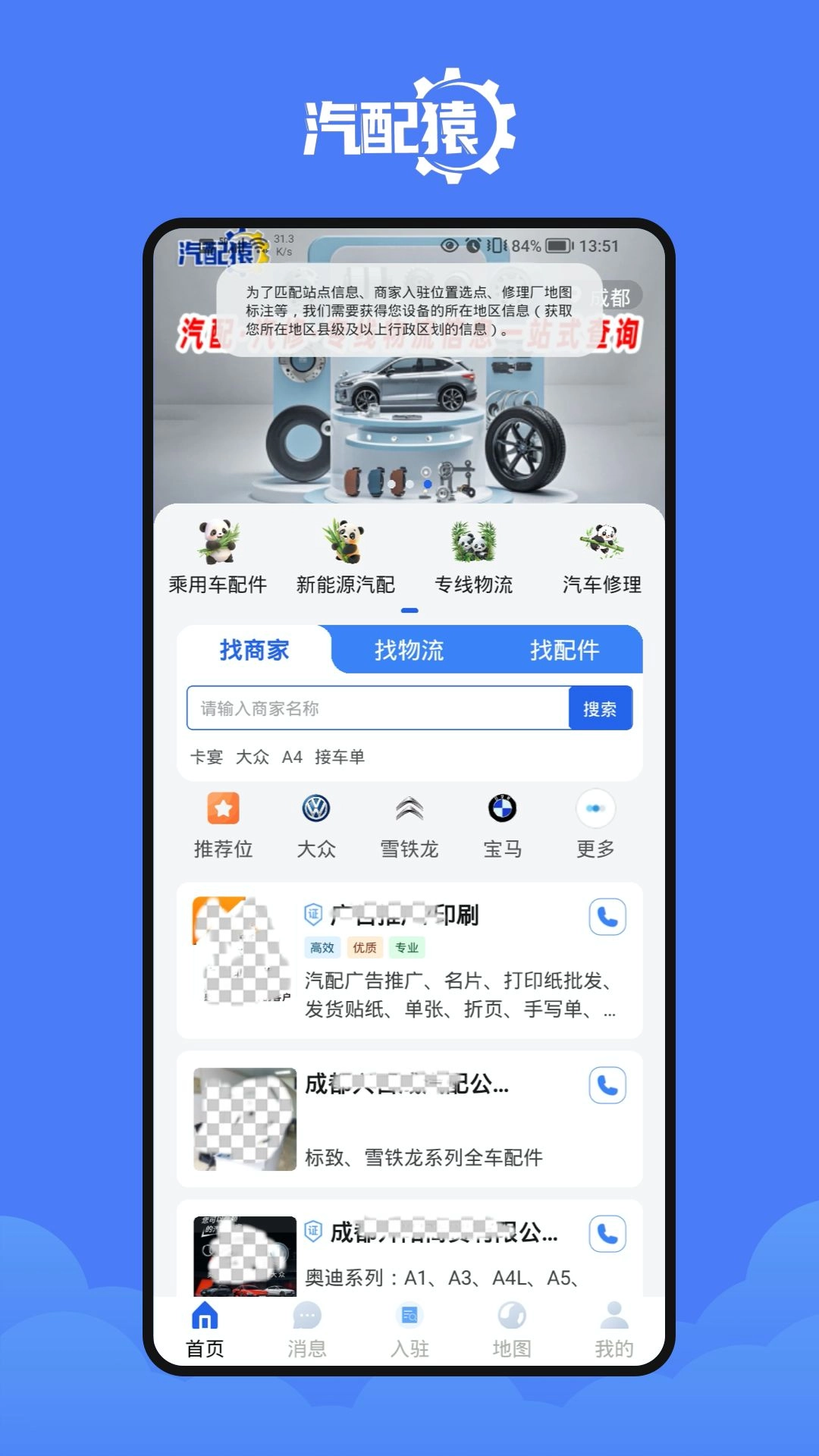 汽配猿最新版
