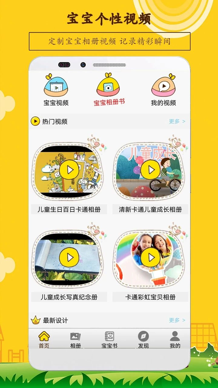 宝宝相册安卓版