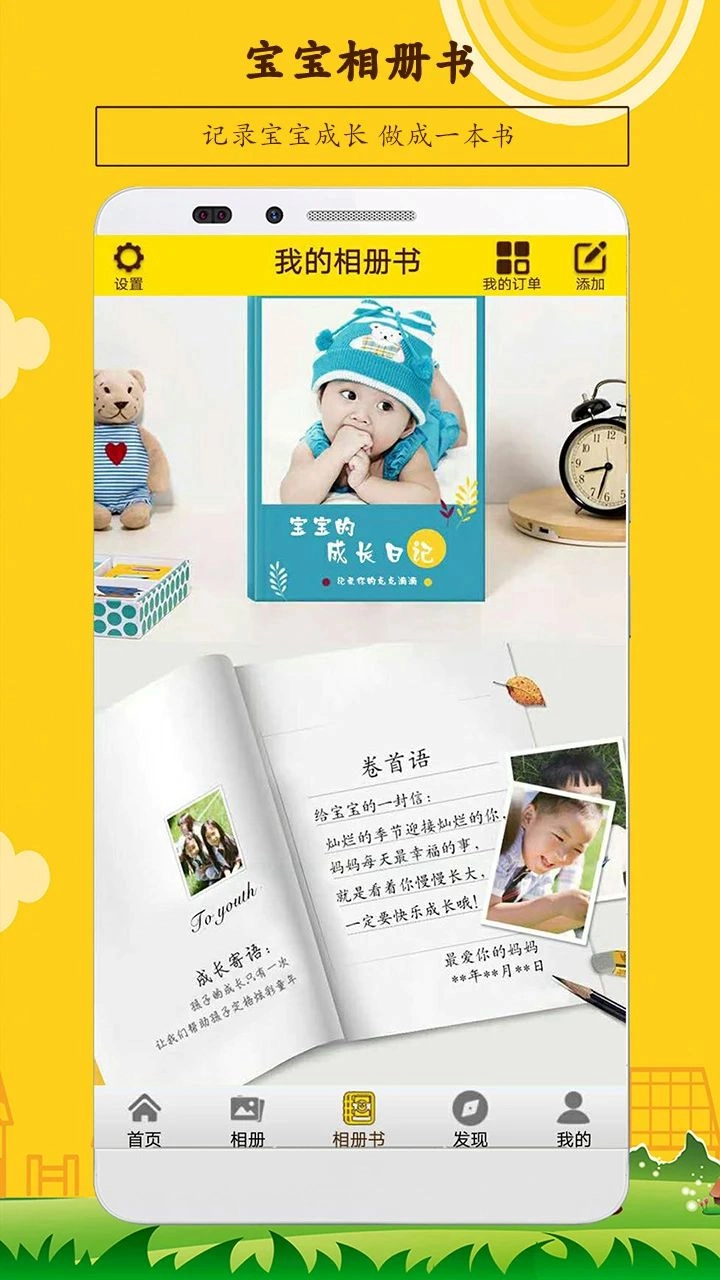 宝宝相册安卓版