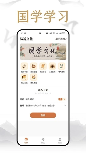 易祈文化安卓版