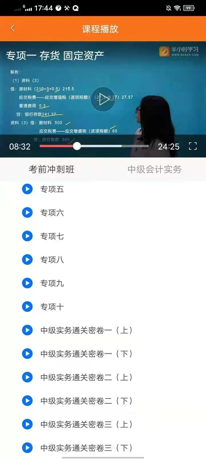 半小时学习手机版图4