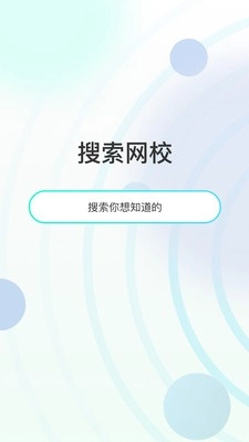 众知云校安卓版
