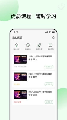 众知云校安卓版