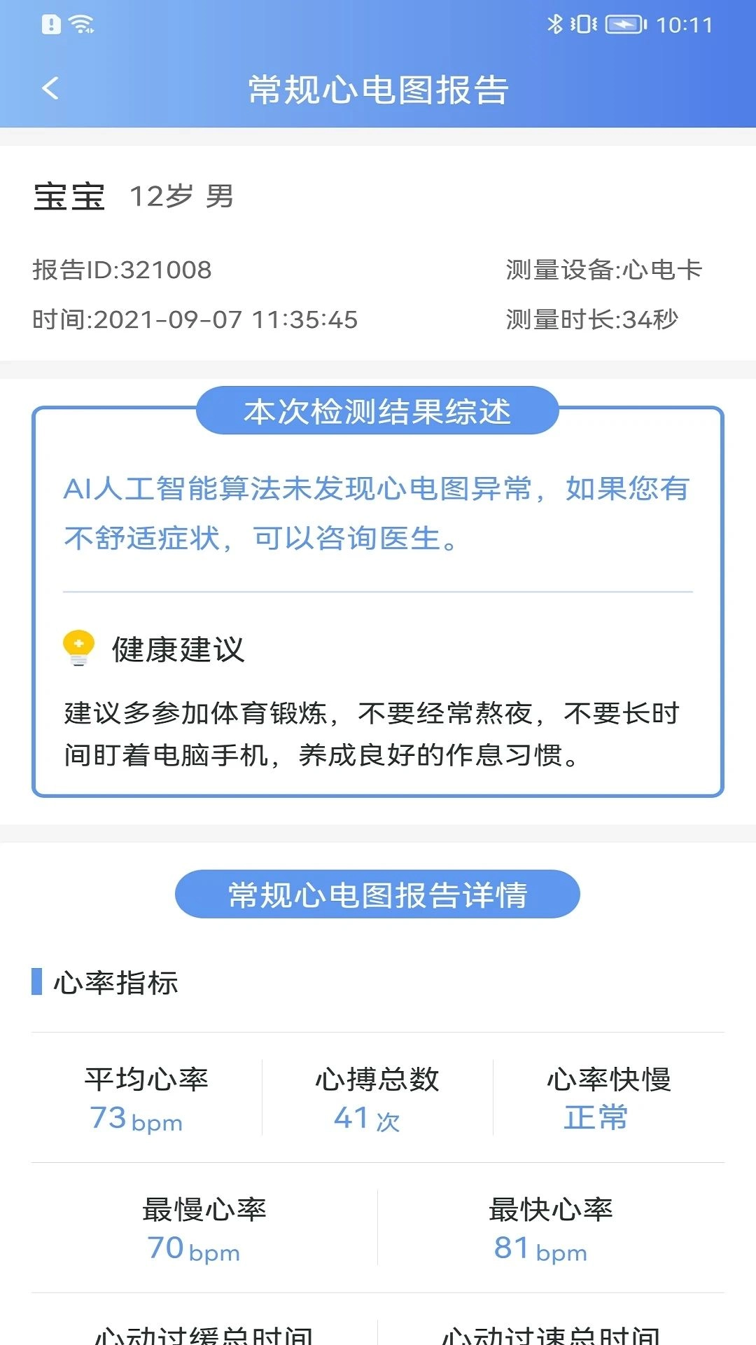 卡帕奇心电安卓版