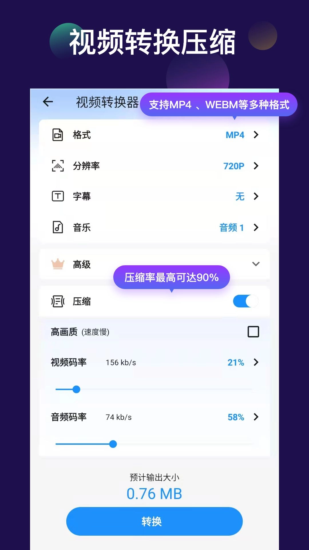 全能视频音频转换器安卓版