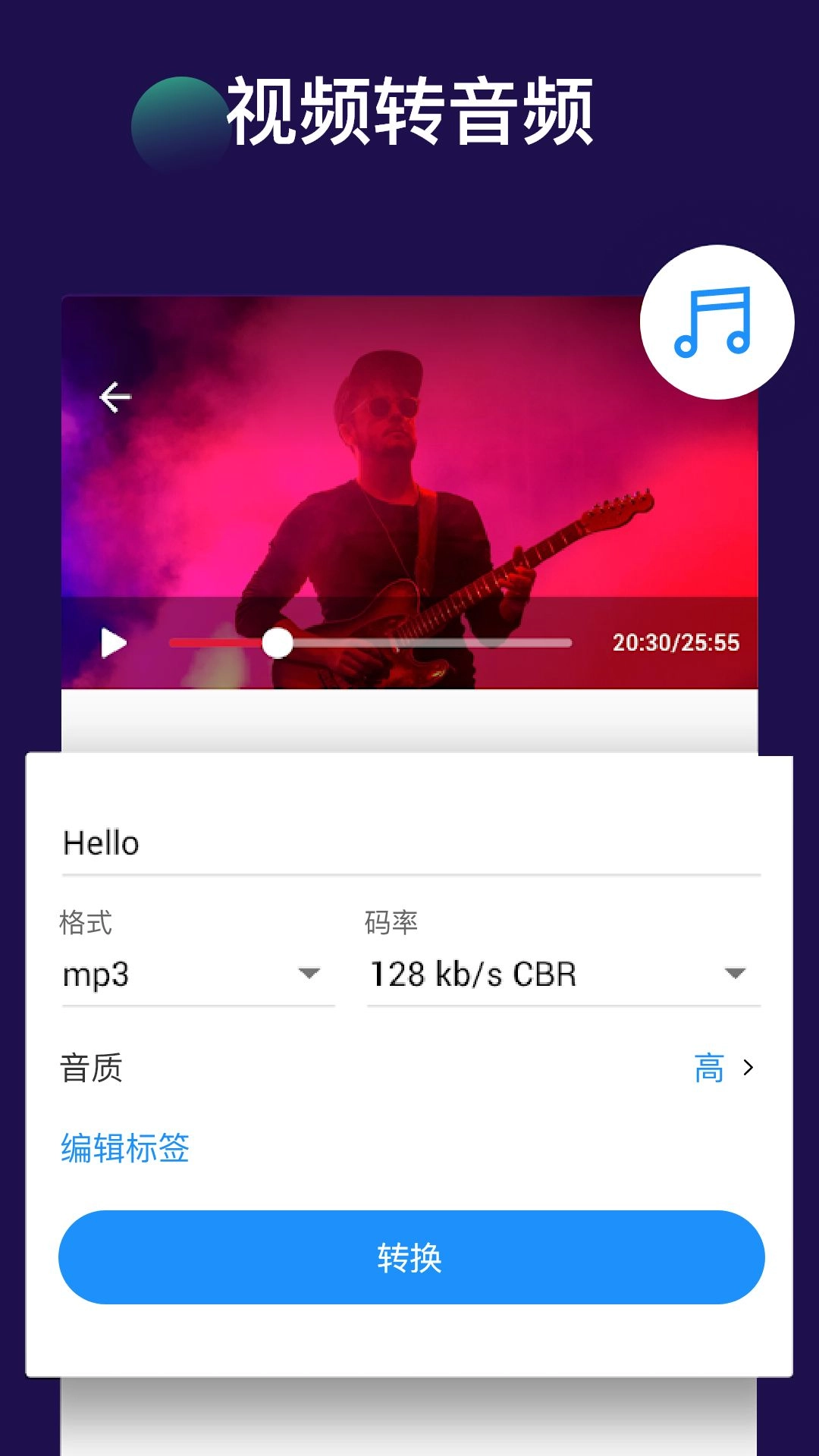 全能视频音频转换器安卓版