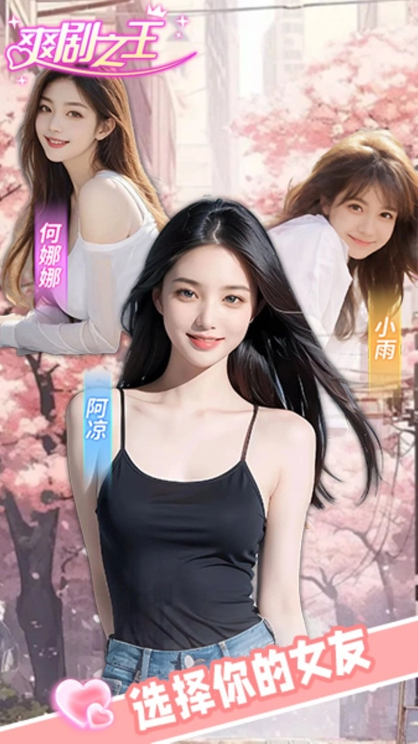爽剧之王3