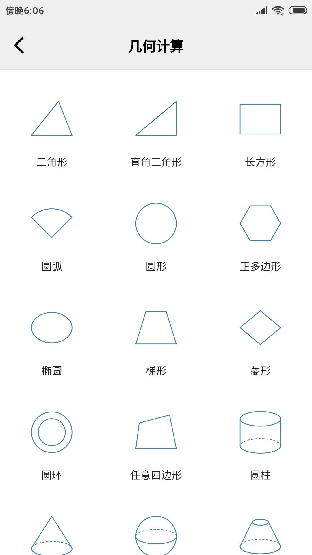 建工助手中文版