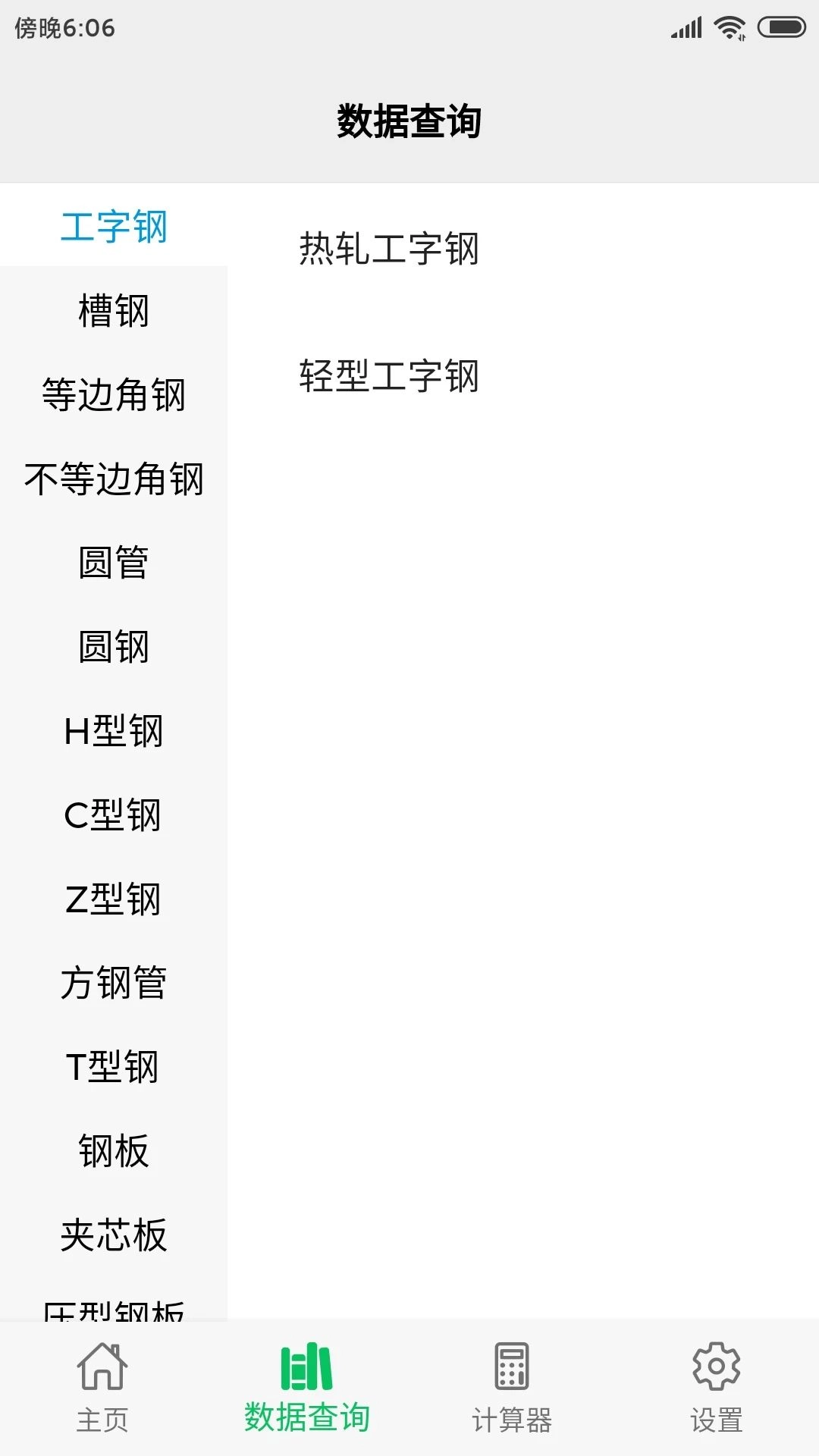 建工助手中文版