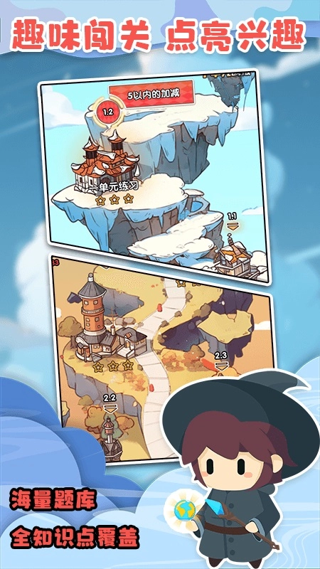 口算战争最新版