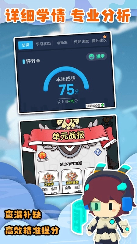 口算战争最新版