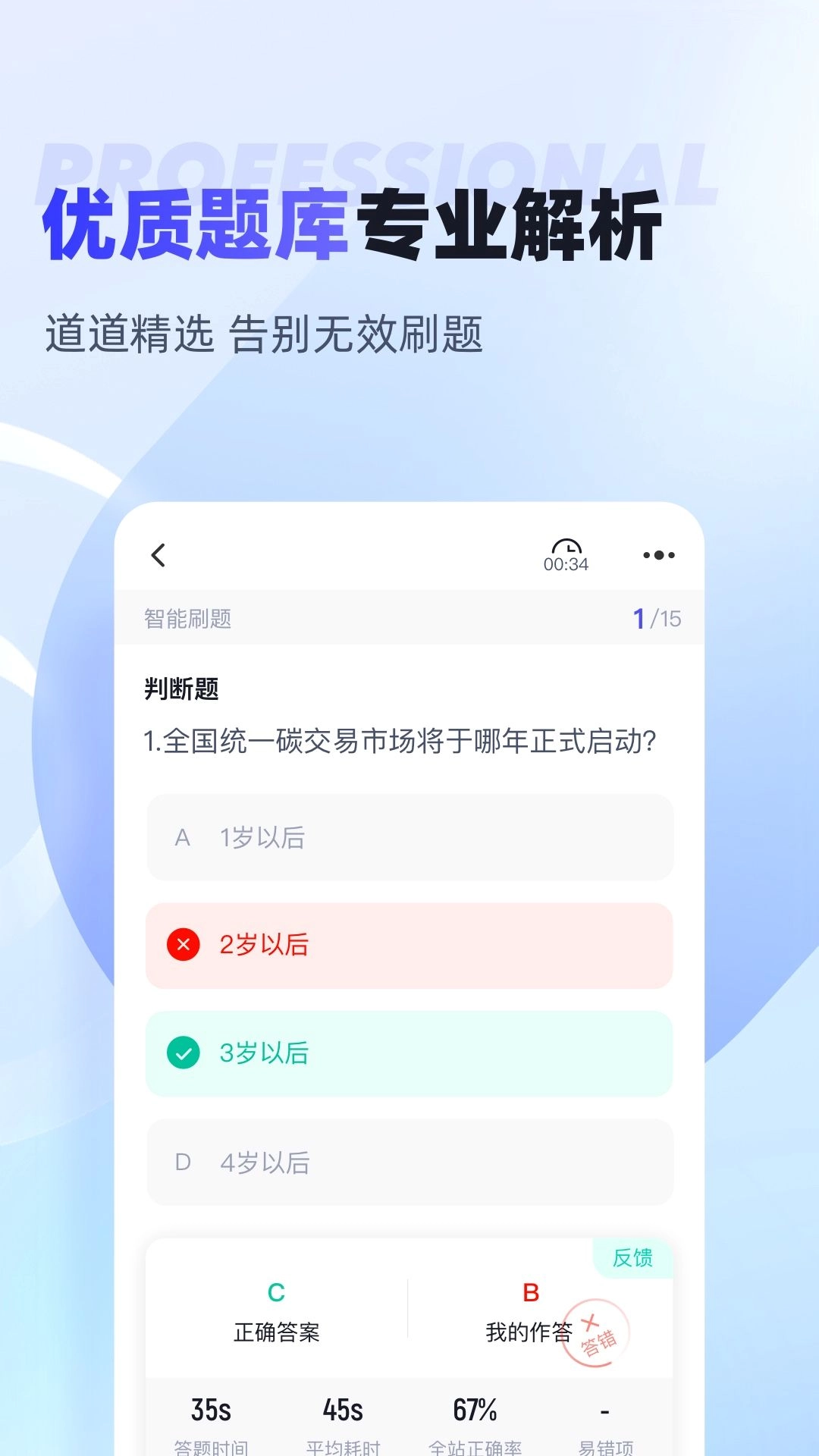 统招专升本聚题库安卓版图1