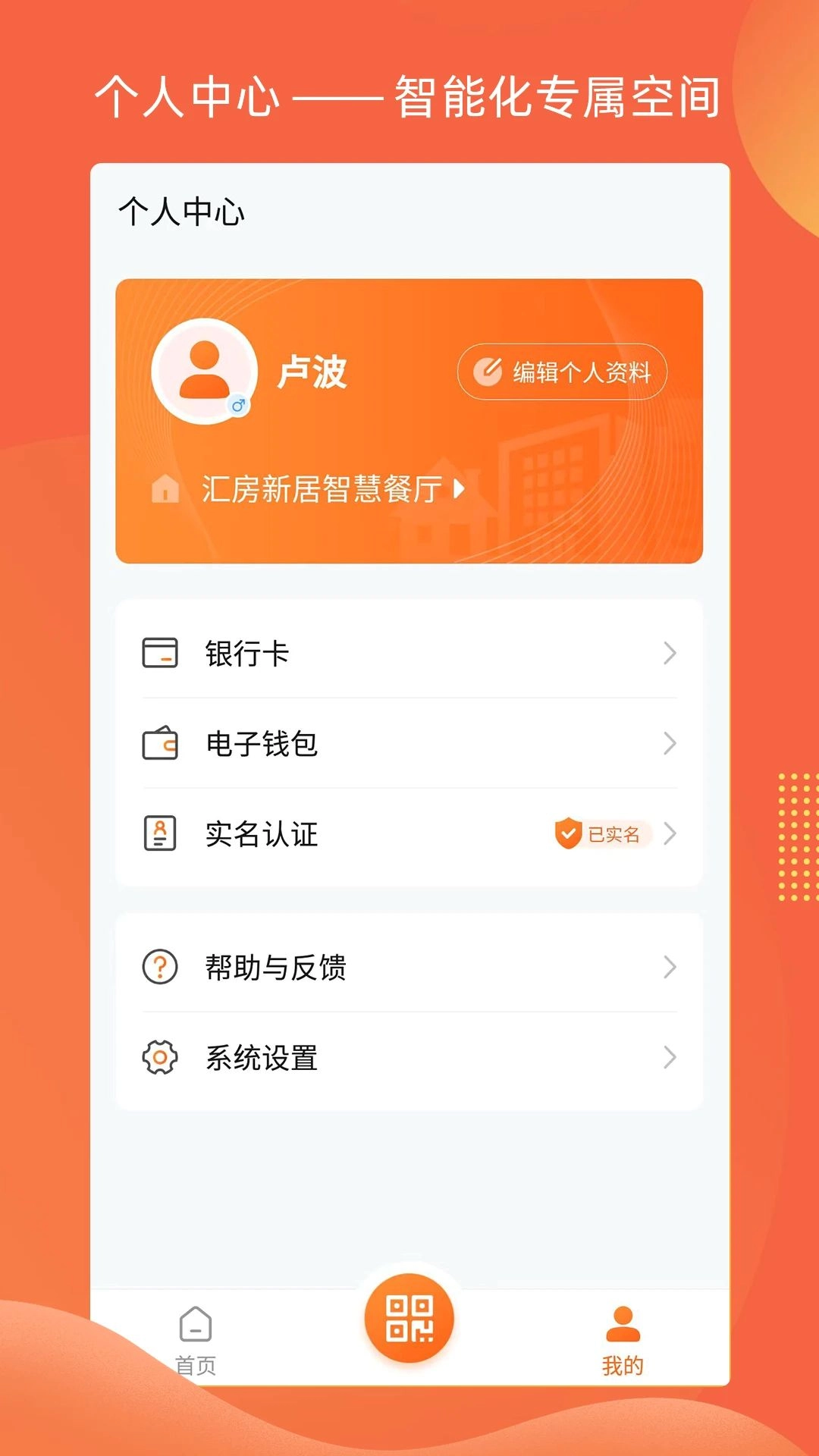智惠e家安卓版
