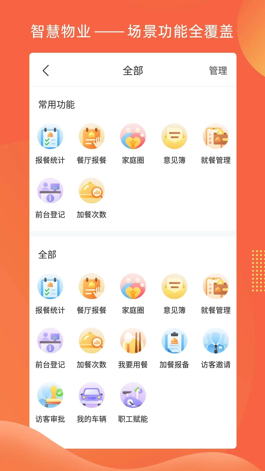 智惠e家安卓版
