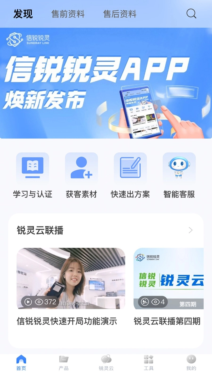 信锐锐灵安卓版图2