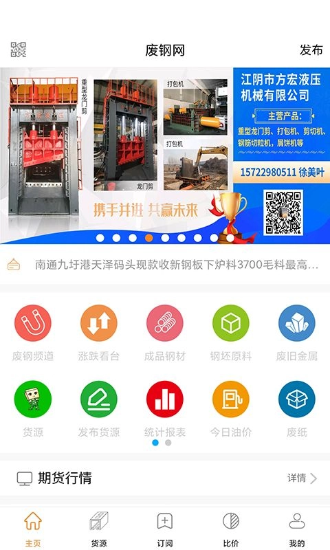 废钢网免付费版图1