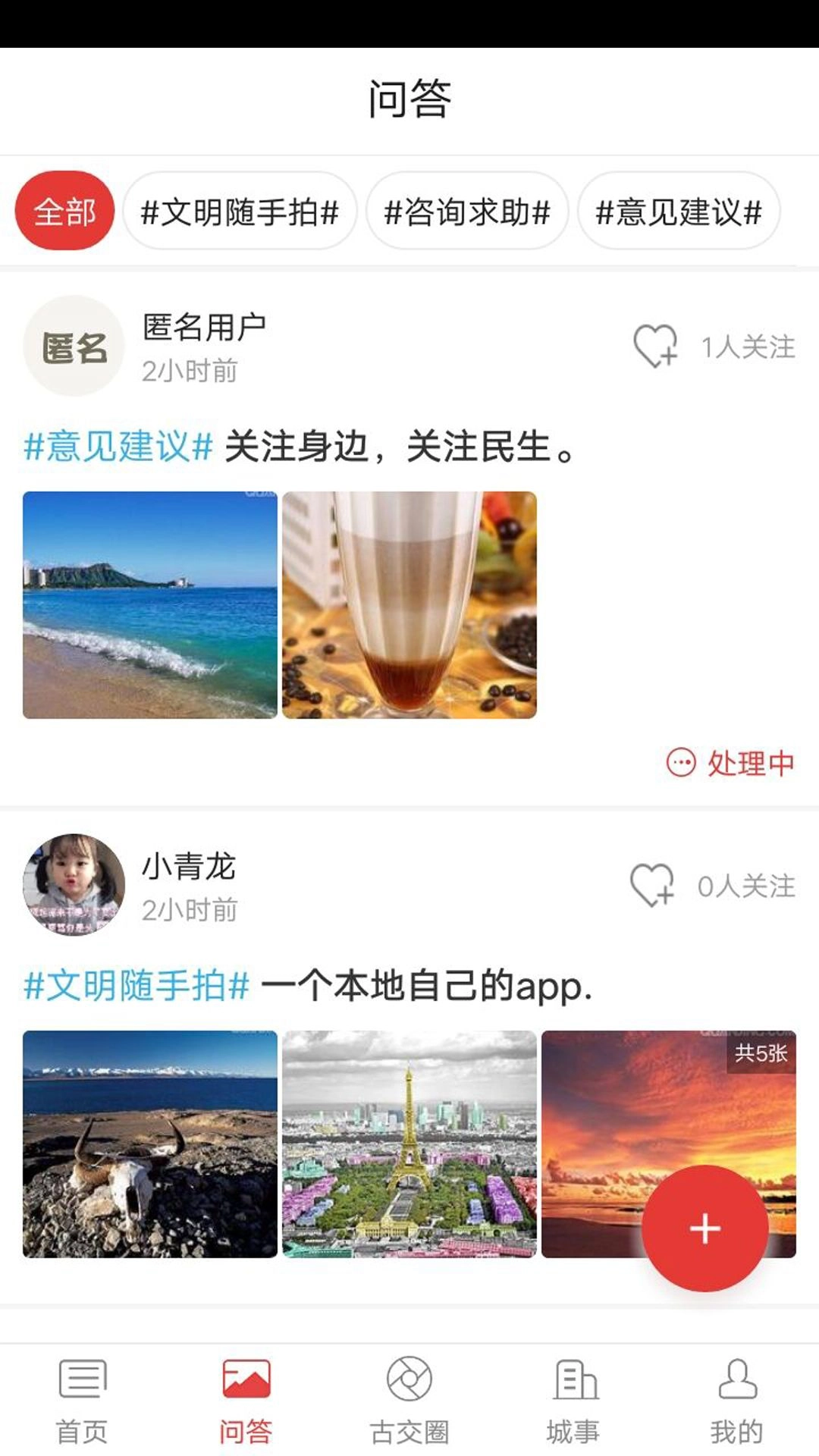智慧古交最新版