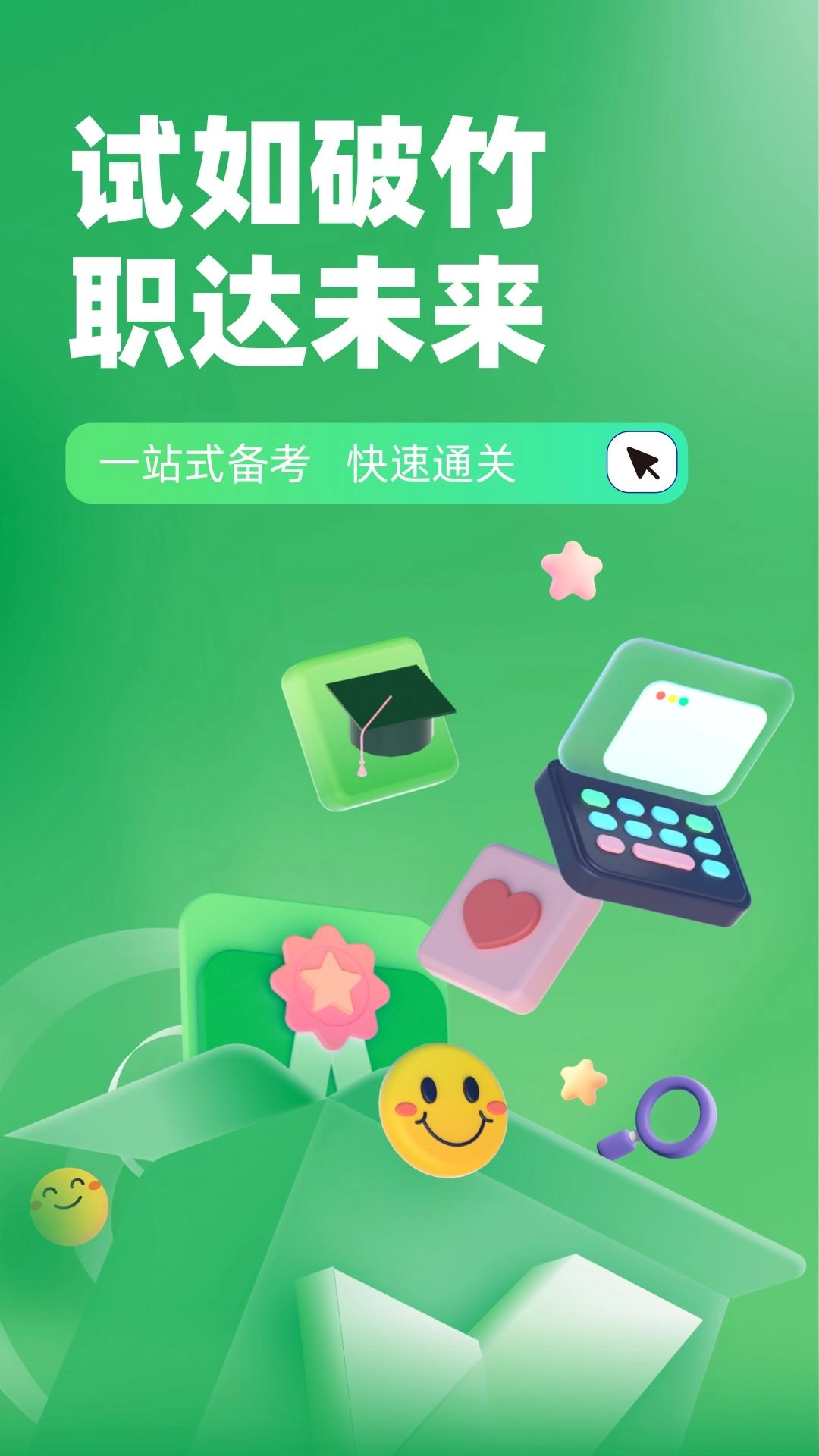 食品安全管理师考试聚题库安卓版