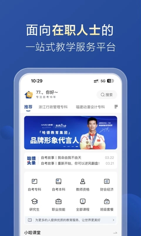 哈德教育最新版