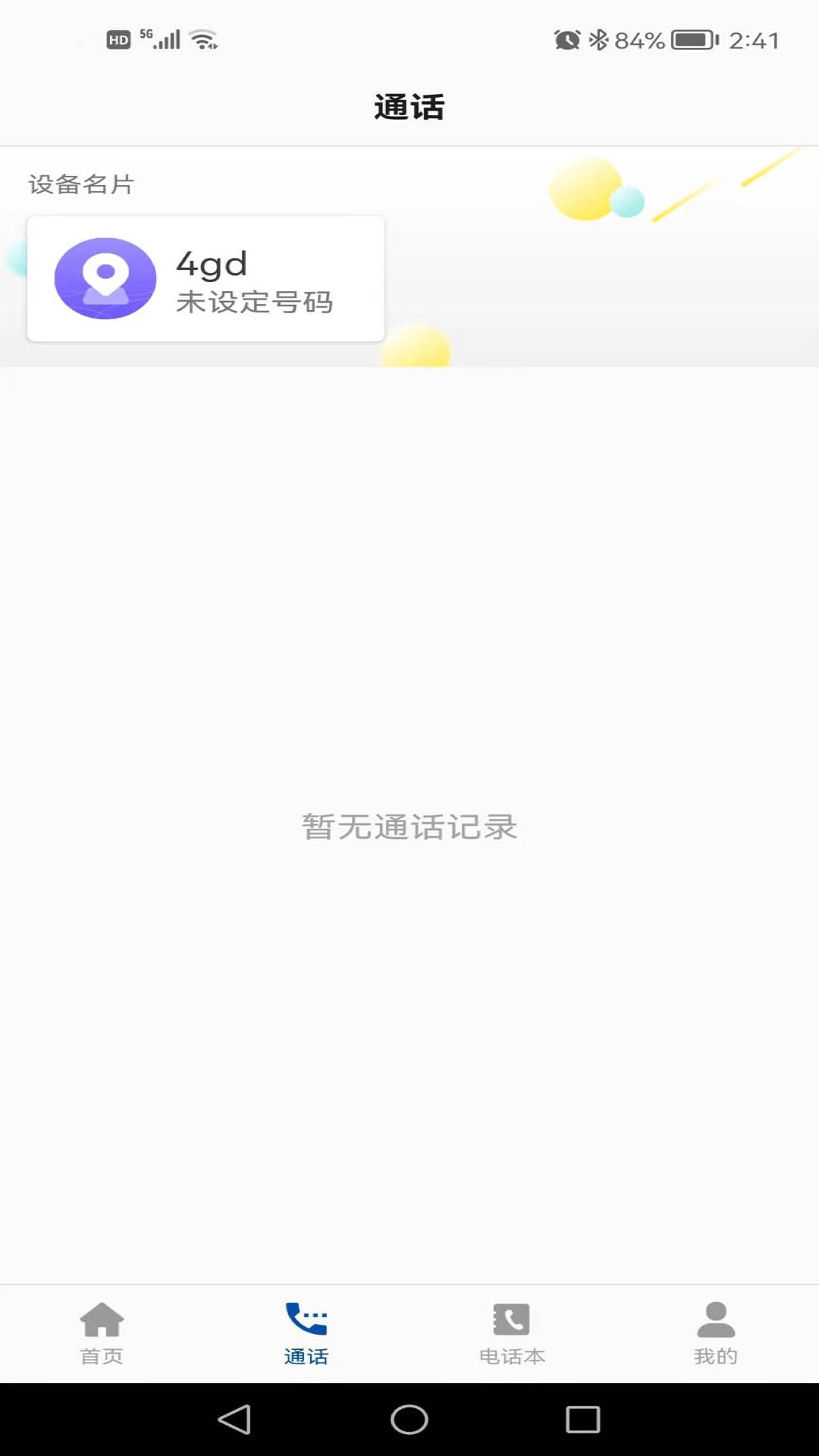 小飞守护最新版