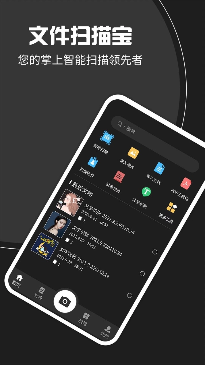 文件扫描宝安卓版