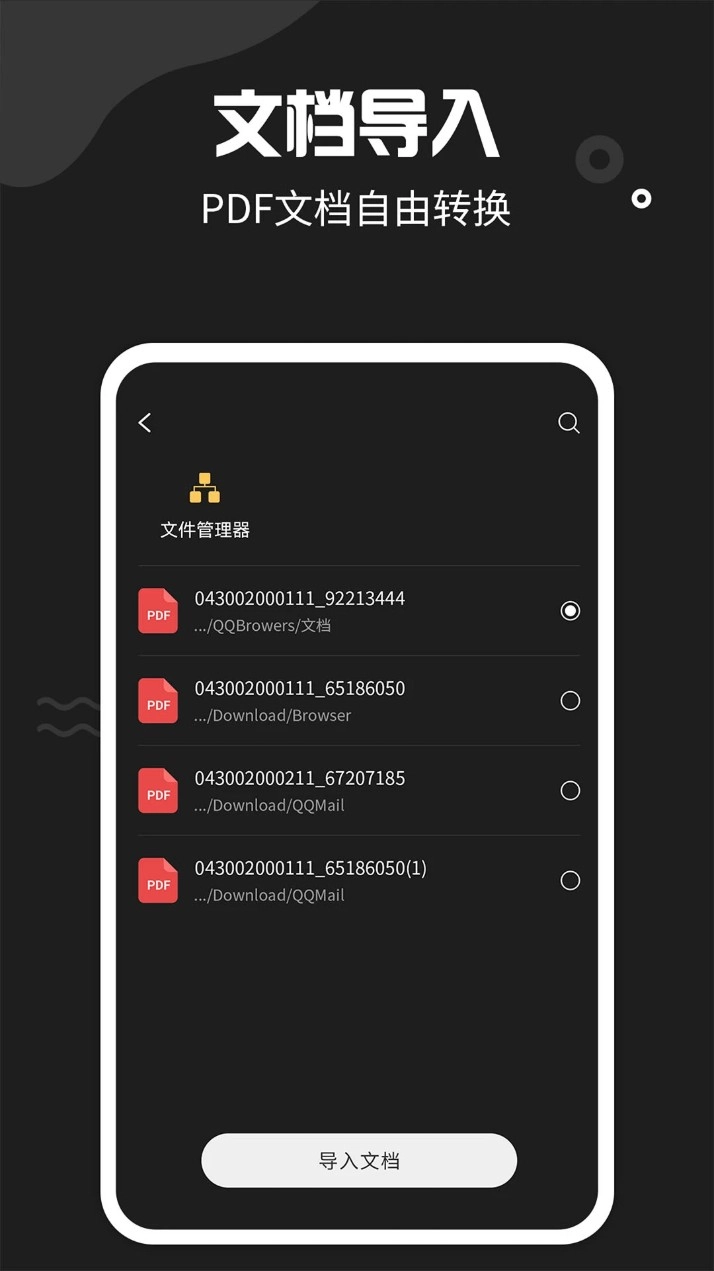 文件扫描宝安卓版