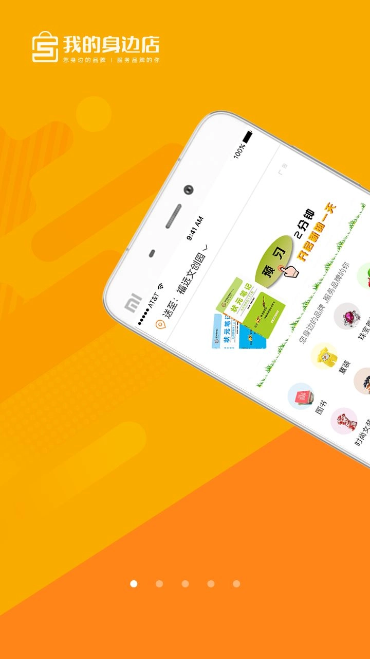 我的身边店软件安卓版图1
