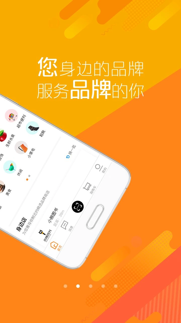 我的身边店软件安卓版图3