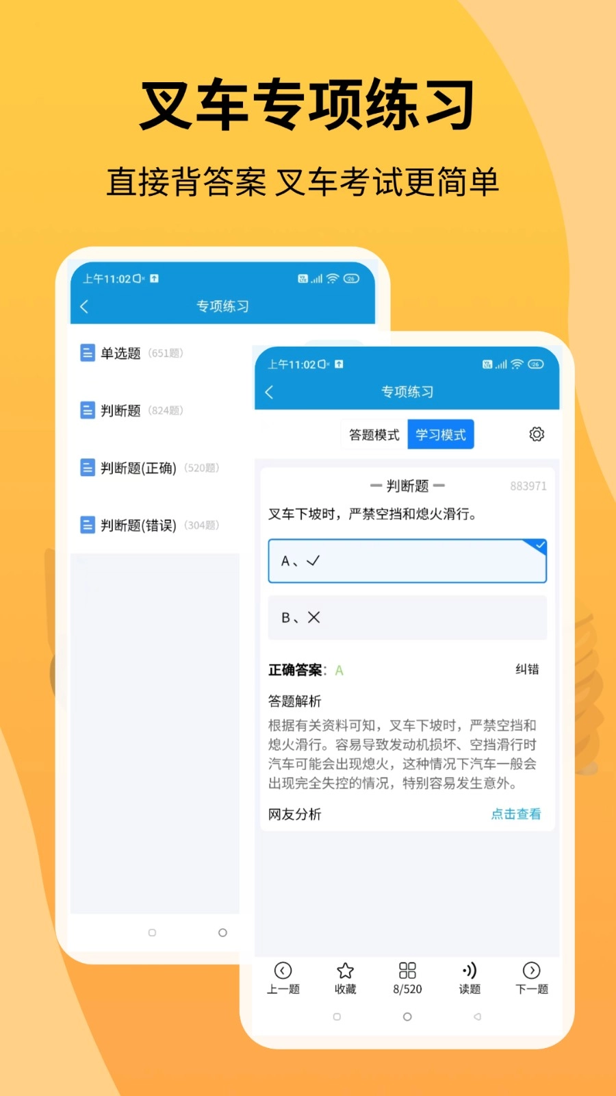 准叉车考试安卓版图4