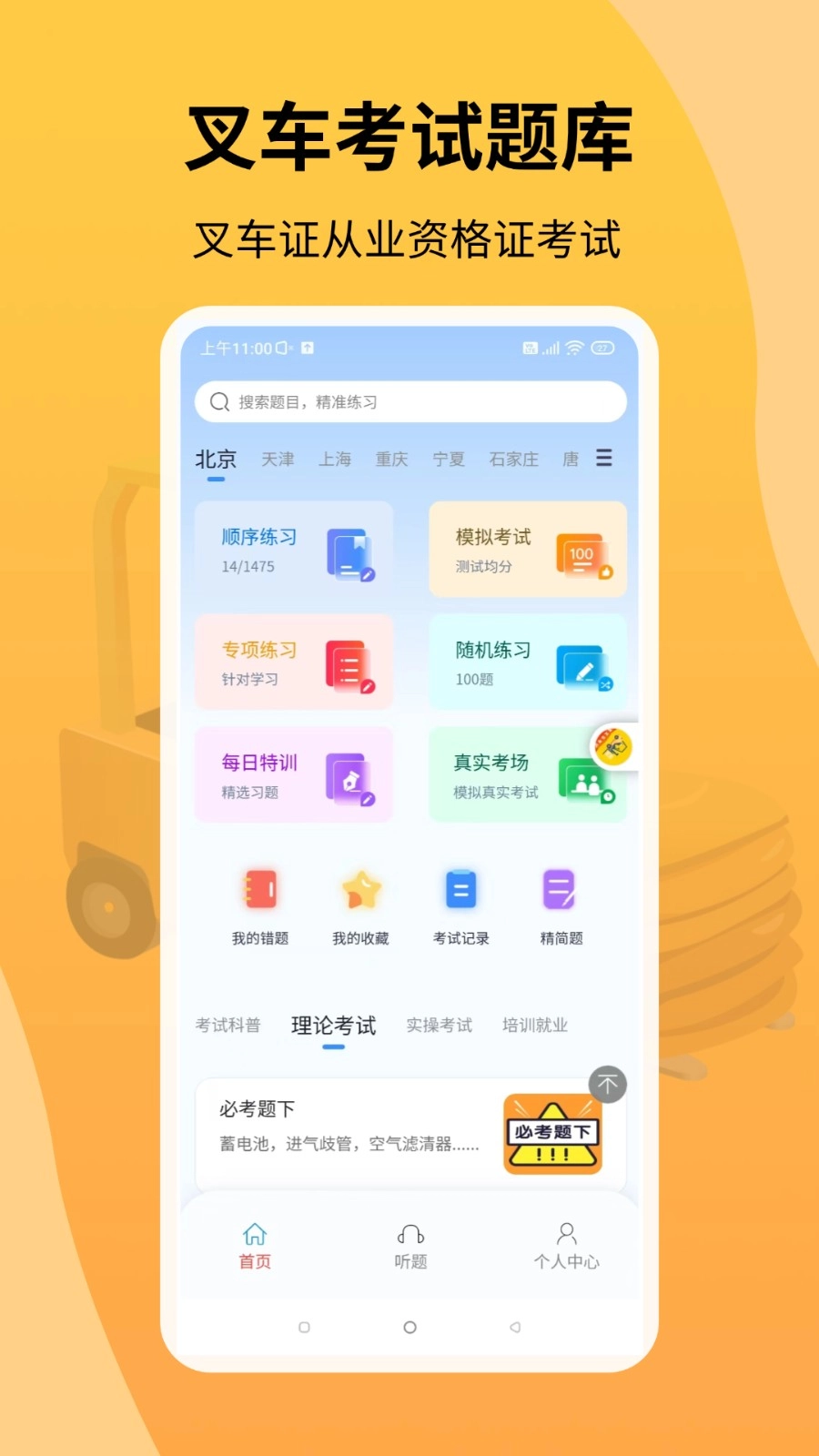 准叉车考试安卓版图5