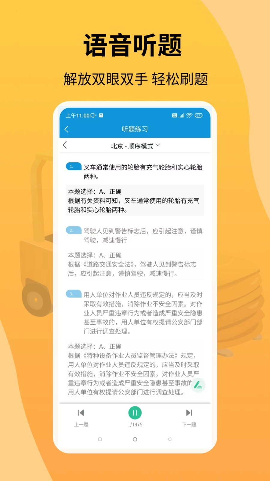 准叉车考试安卓版图2